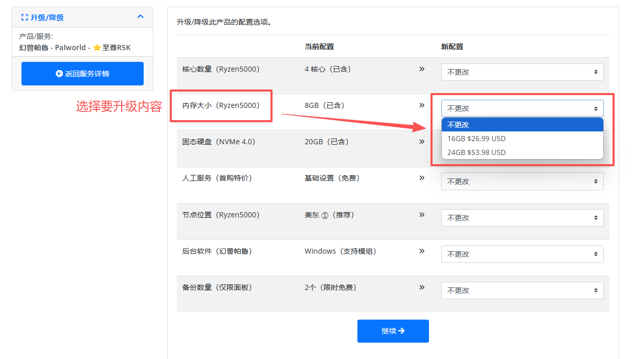 配置升级