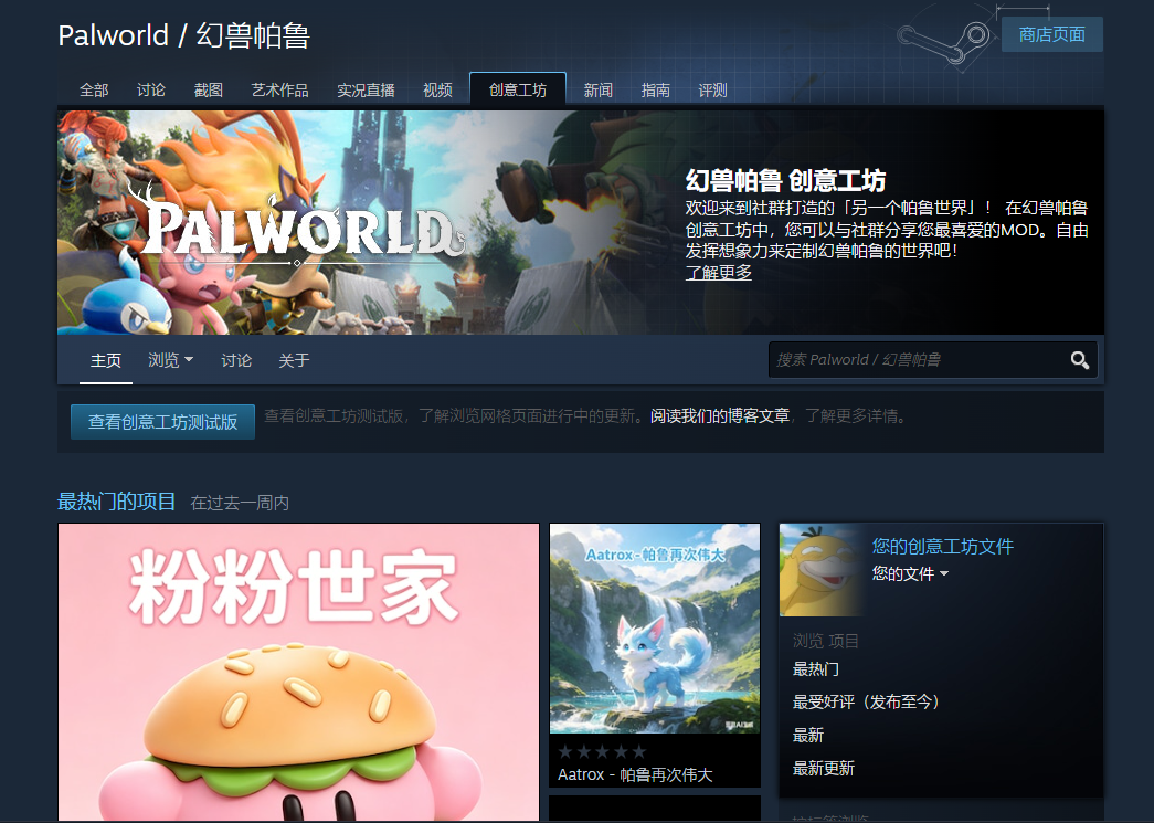 Steam创意工坊