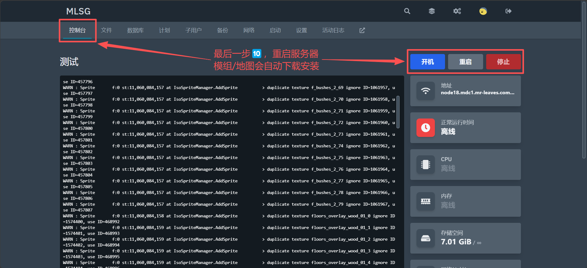 重启服务器