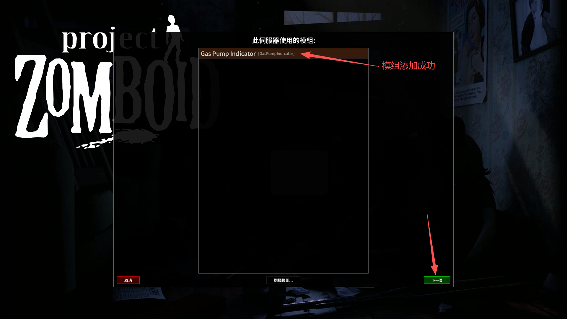 添加模组