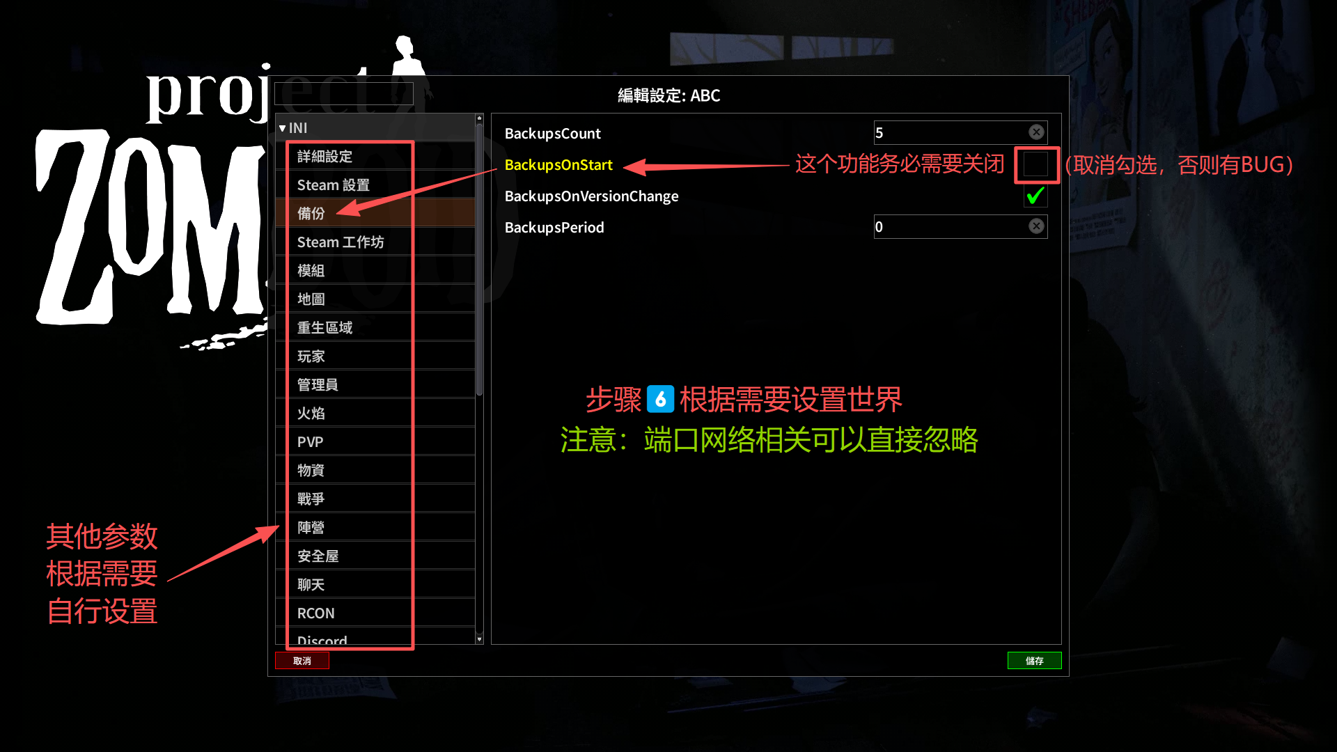 设置世界参数